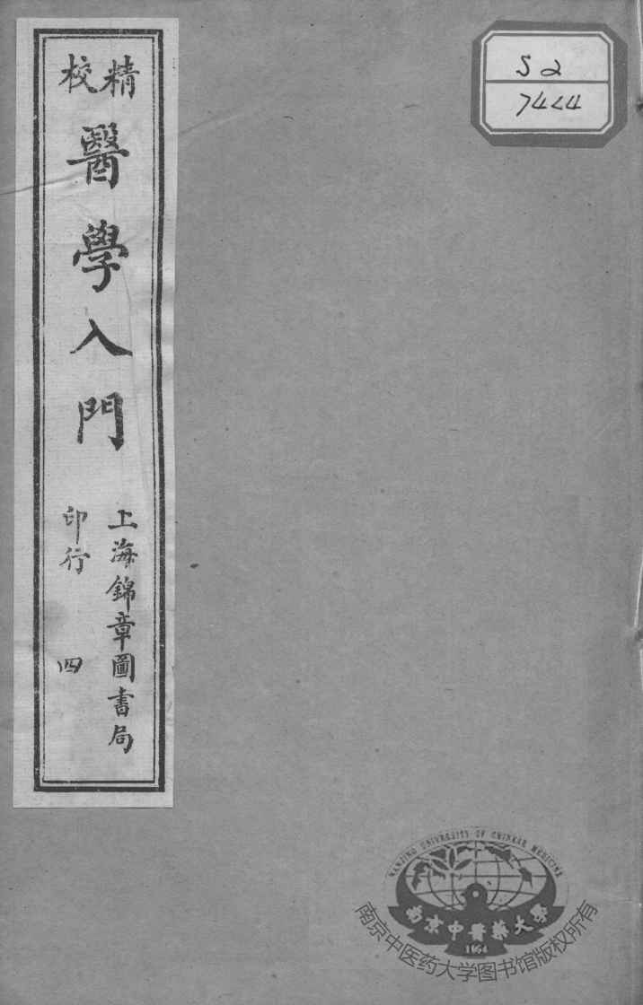 医学入门  4